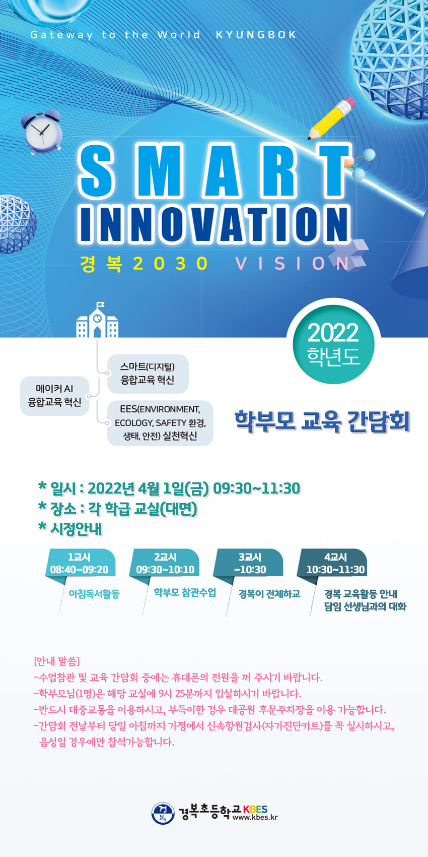 2022학부모교육간담회_본문.jpg