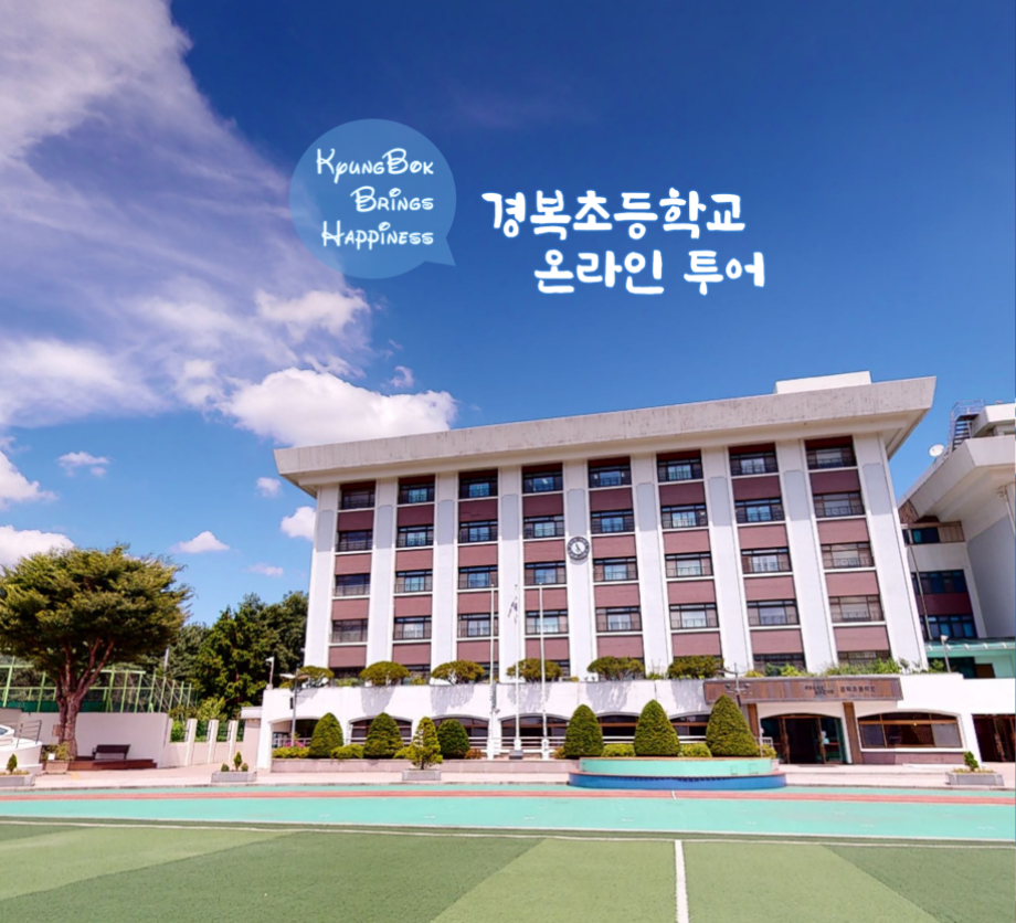 온라인투어with학교.png