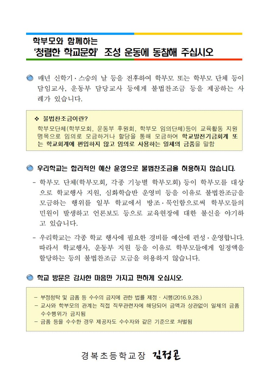 청렴한 학교문화 조성 운동001.jpg