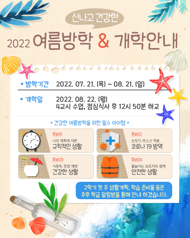 2022_여름방학안내_본문.jpg