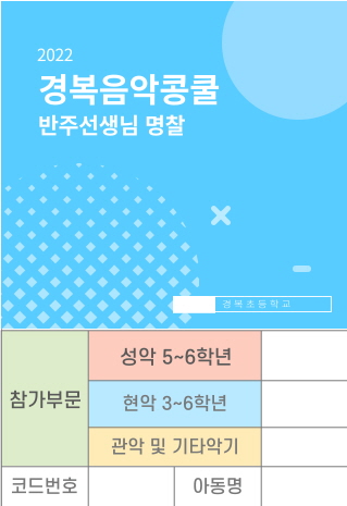 반주선생님 명찰제목을-입력해주세요_-001 (4).jpg