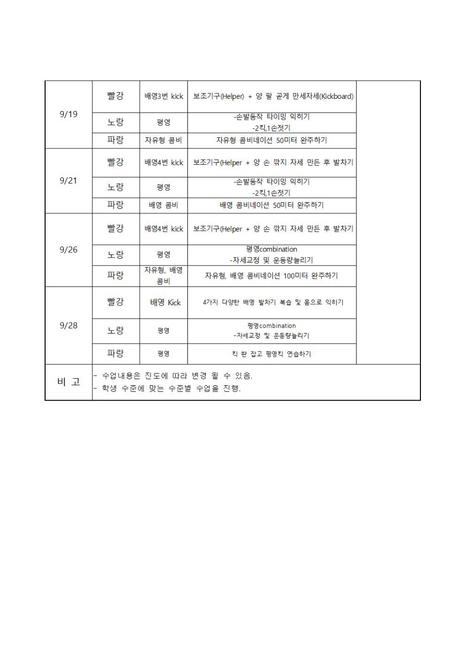 월수 2학기 2022년 방과후학교월별지도계획(월,수) (1)002.jpg