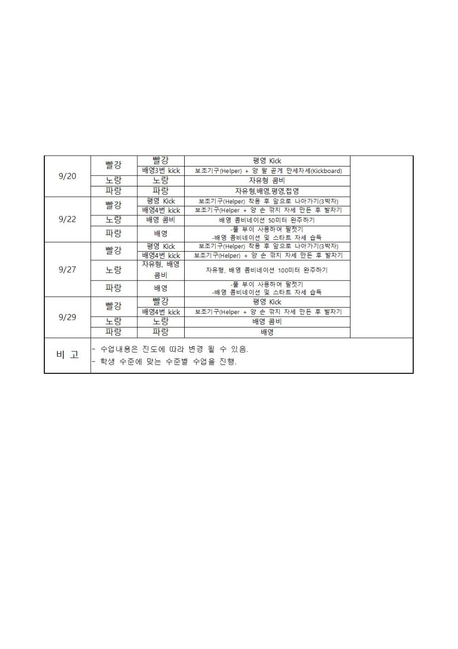 화목 2학기 2022년  방과후학교월별지도계획(화,목) (1)002.jpg