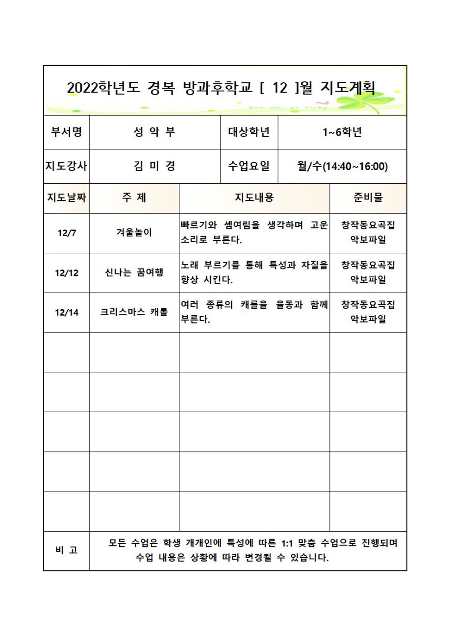 2022 [성악부] 8~12월 월별 지도계획서 (월수,1~6학년)004.jpg