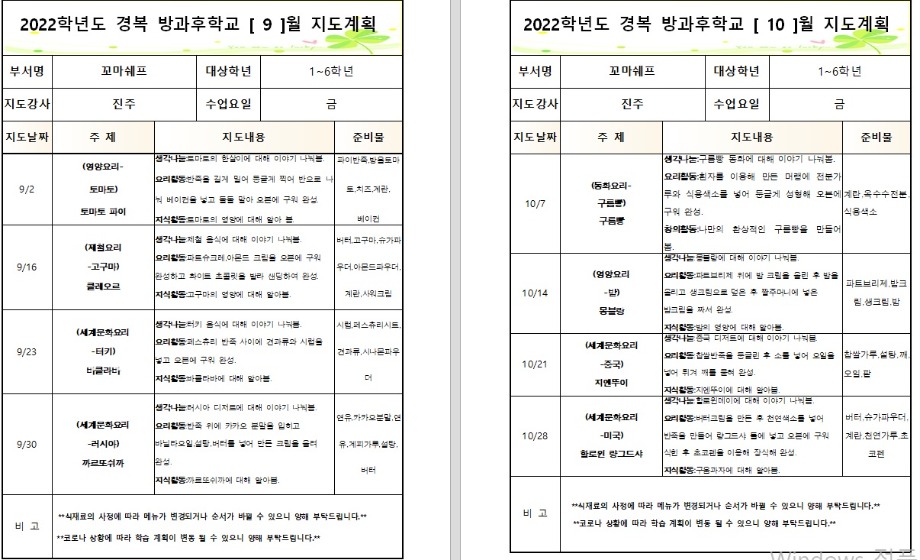 22년 [꼬마쉐프]  2학기 월별지도계획서 9,10.jpg