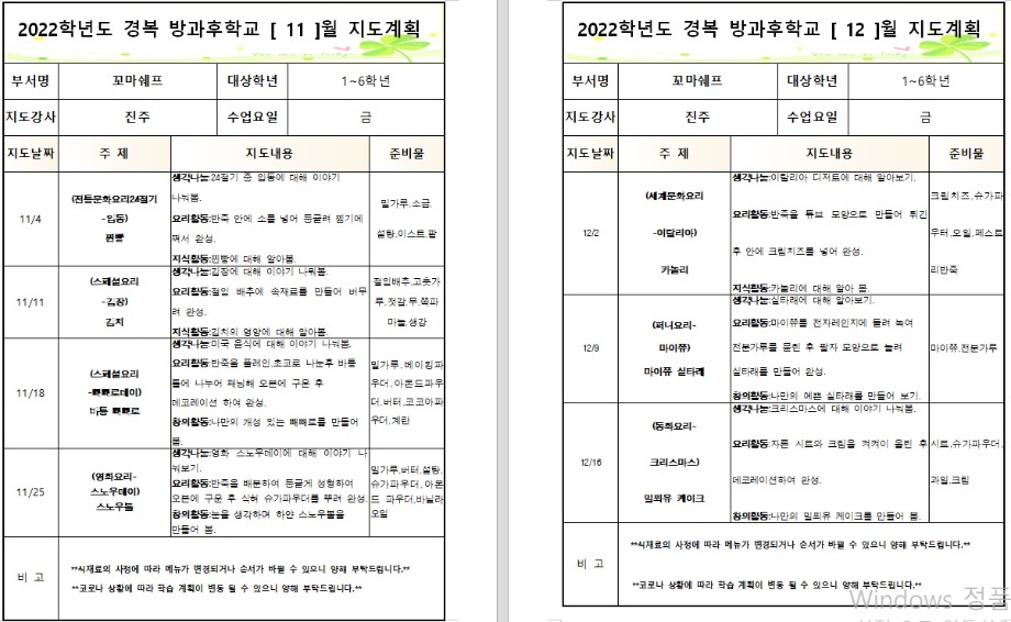 22년 [꼬마쉐프]  2학기 월별지도계획서 11,12.jpg