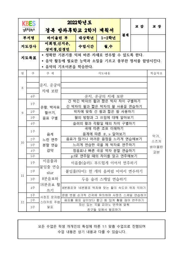 2022방과후+바이올린1-2학년+2학기+월,수+연간계획서_1.png