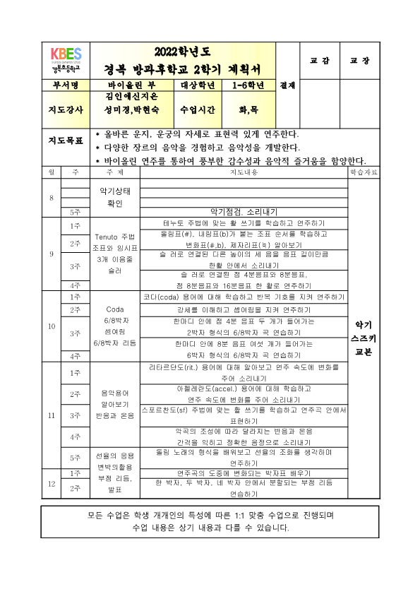 2022방과후바이올린1-6학년2학기화,목연간계획서 (1)_1.png