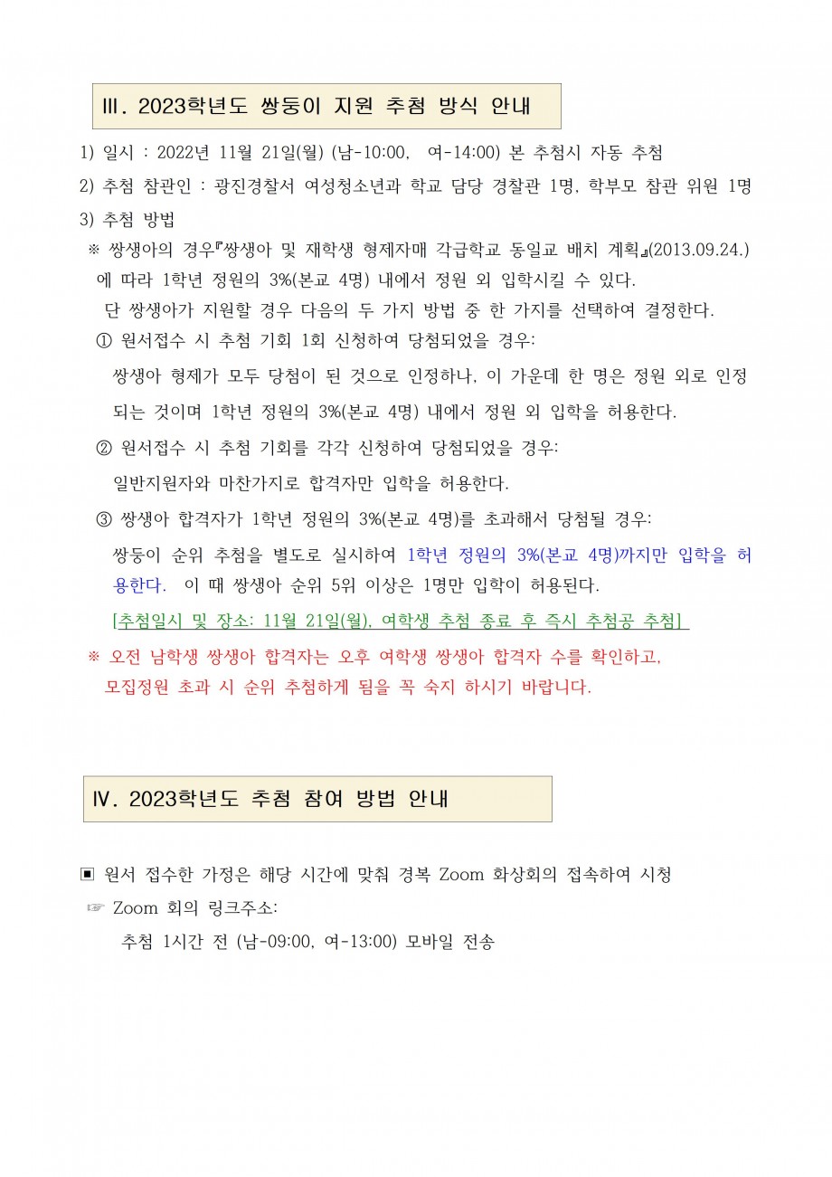 2023학년도 신입생 추첨 방식 사전 안내002.jpg