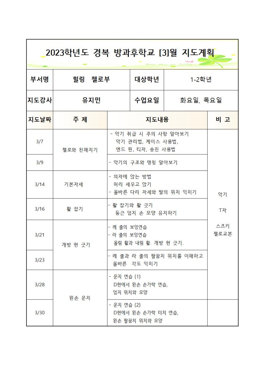 2023 방과후첼로부+화목+월간++3_7월+1_2학년 (2)001.jpg