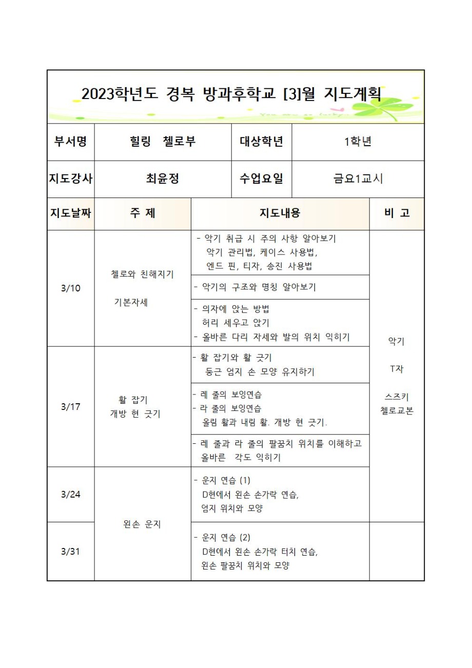 2023 방과후첼로부+금요1교시+월간++3_7월++1학년001.jpg