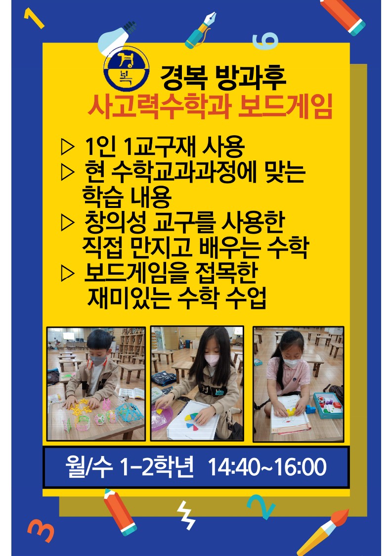 23년 KB 방과후-사고력수학과보드게임 홍보지_2.jpg