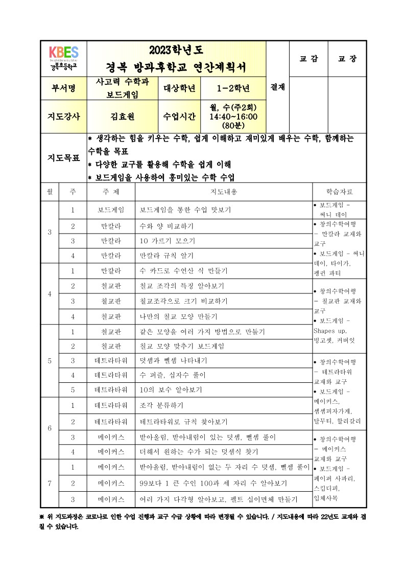 2023+방과후학교+사고력수학과보드게임(월,수)+연간,월간계획서_1.jpg