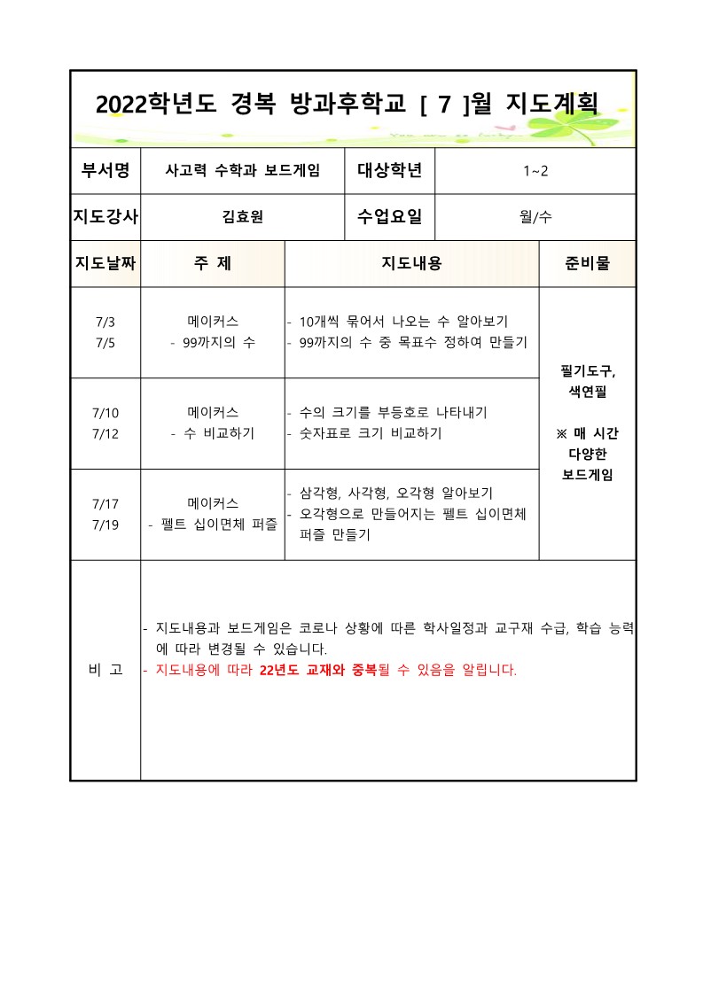 2023+방과후학교+사고력수학과보드게임(월,수)+연간,월간계획서_7.jpg