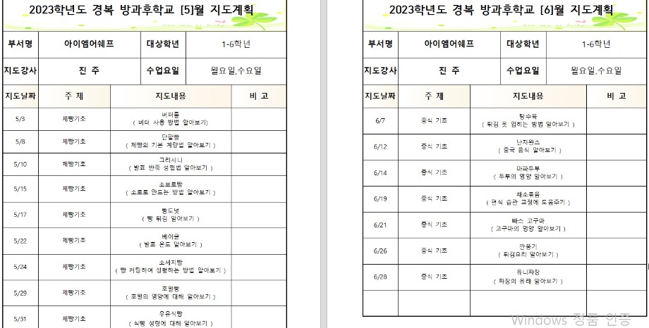 2023년 아이엠어쉐프 방과후학교 월,수 5~6.jpg