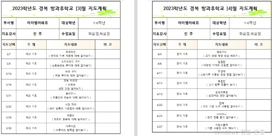 2023년 아이엠어쉐프 방과후학교 화,목 3~4.jpg