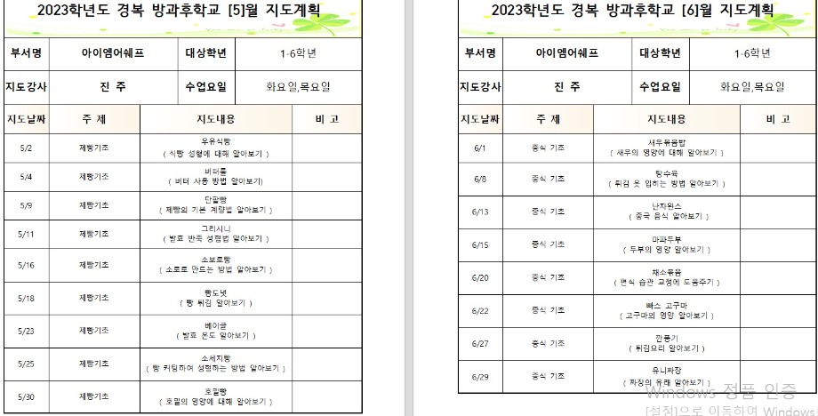 2023년 아이엠어쉐프 방과후학교 화,목 5~6.jpg