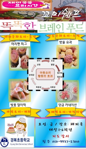 2023년 꼬마쉐프 방과후학교.jpg