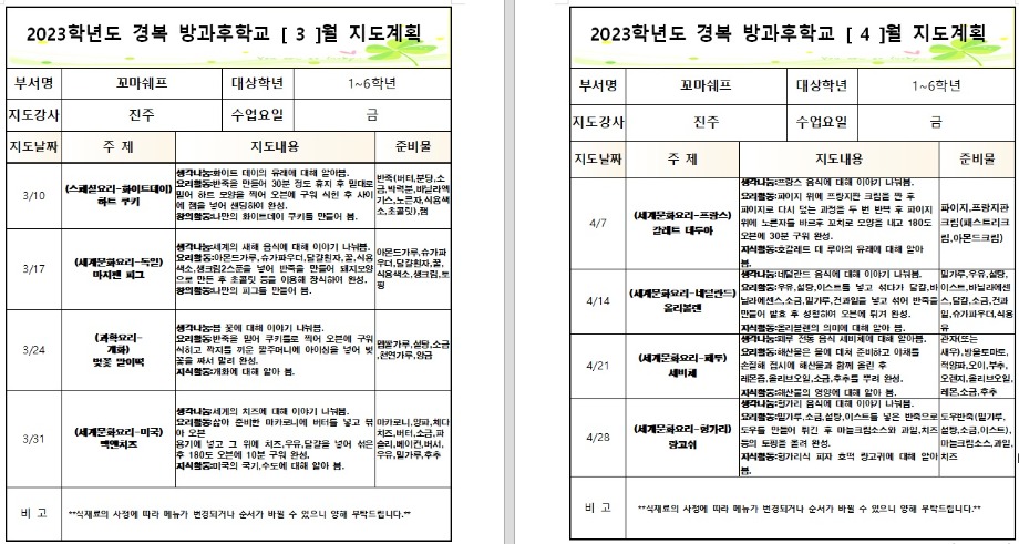 2023년 꼬마쉐프 방과후학교 3~4.jpg