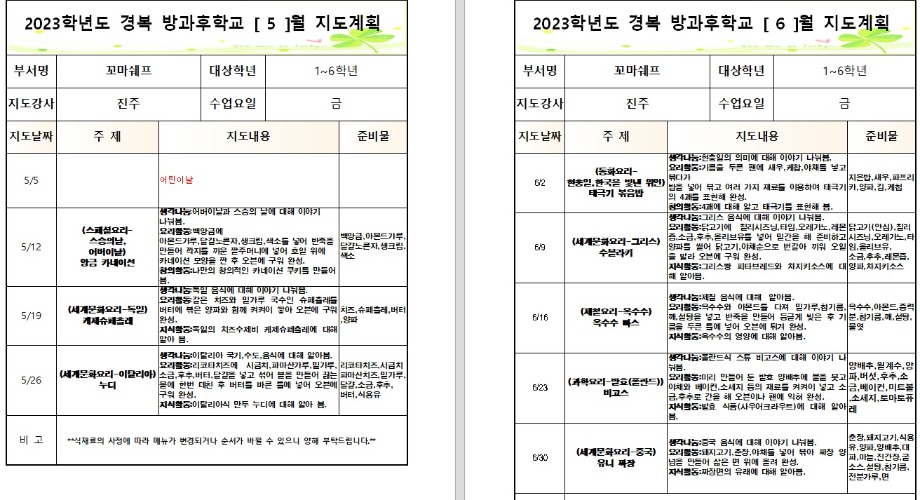 2023년 꼬마쉐프 방과후학교 5~6.jpg