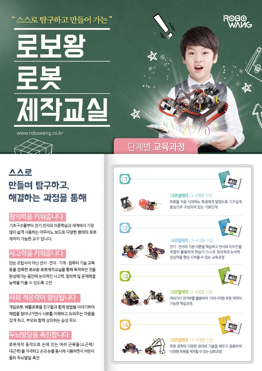 2019_로보왕 전단.jpg