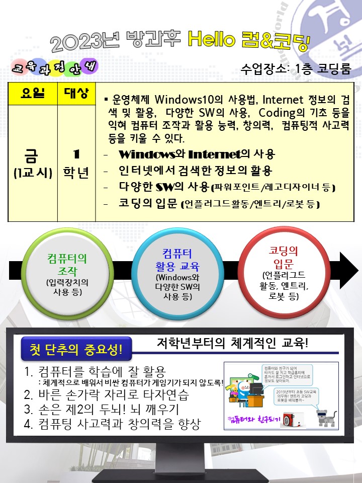 2023_방과후 컴코딩부 안내.jpg