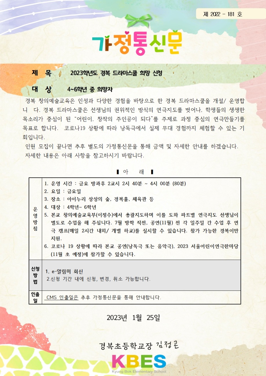 [가정통신] 2023 드라마스쿨 신청안내001.jpg