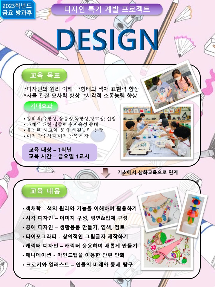 2023 방과후 홍보 [디자인] 금요 1학년.jpeg