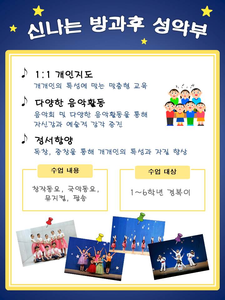 방과후 성악부 홍보포스터(1~6학년).jpg