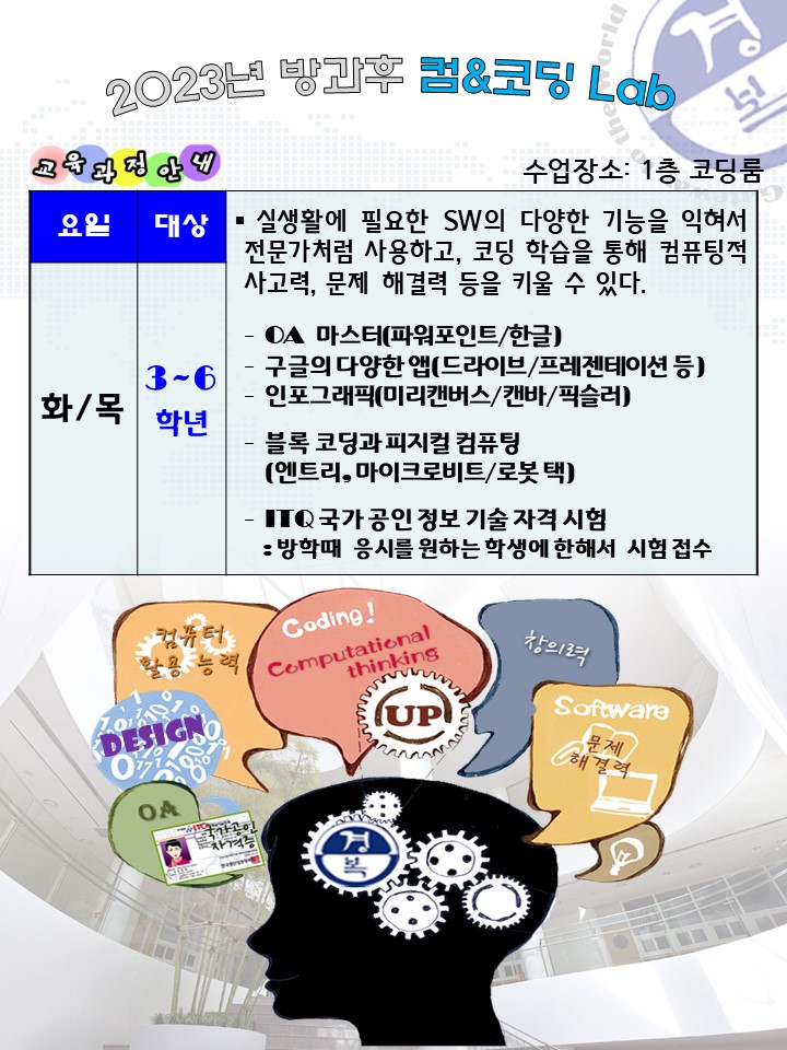 2023_방과후 컴코딩부 안내.jpg