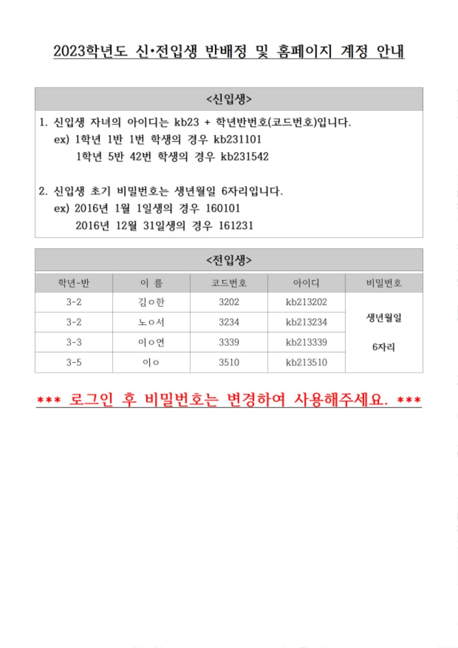 신입생, 전입생 홈페이지 계정 안내001.jpg