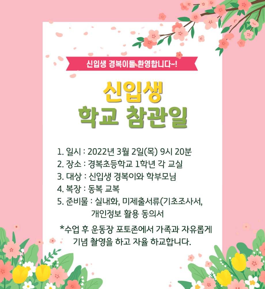 2.신입생_수업참관일2023.jpg