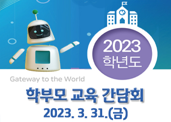 2023학부모교육간담회_팝업.jpg