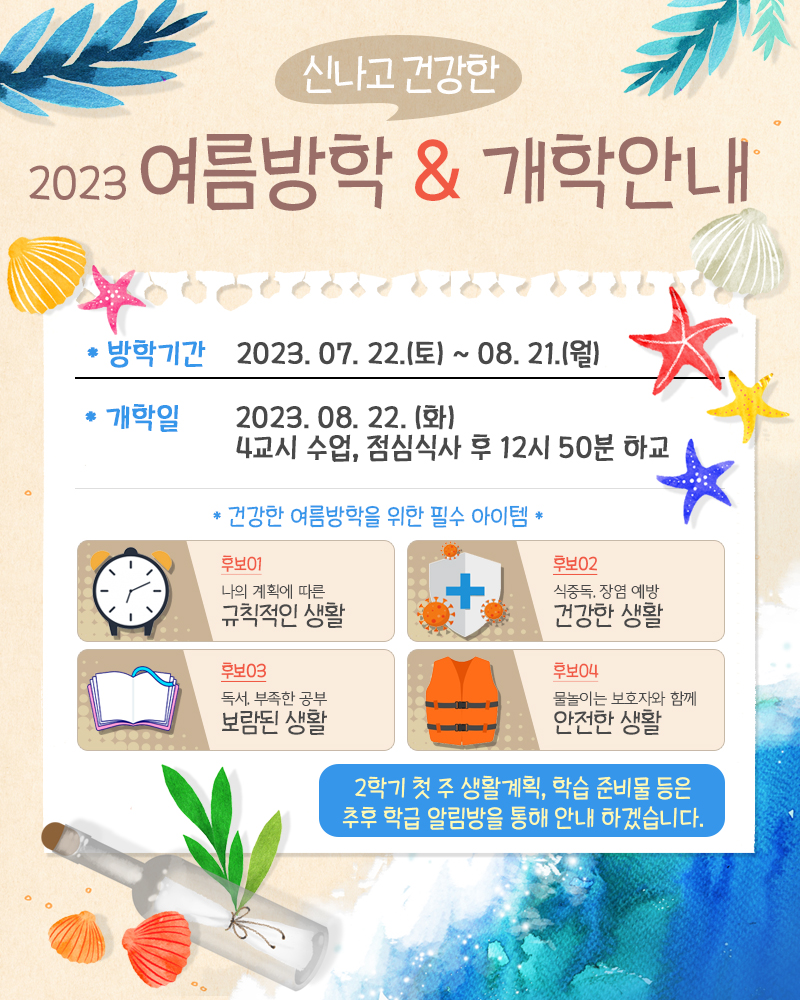 2023_여름방학안내_본문.jpg