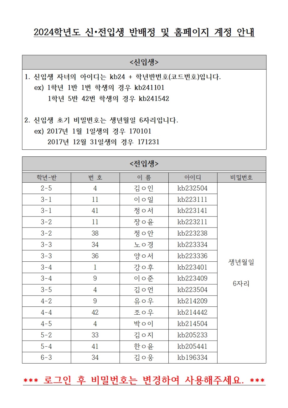 신입생, 전입생 홈페이지 계정 안내 - 게시용001.jpg