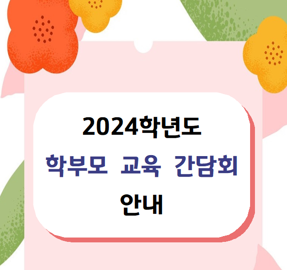 2024_간담회팝업제목001.png