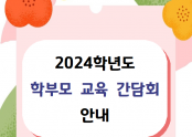 2024_간담회팝업제목001.png