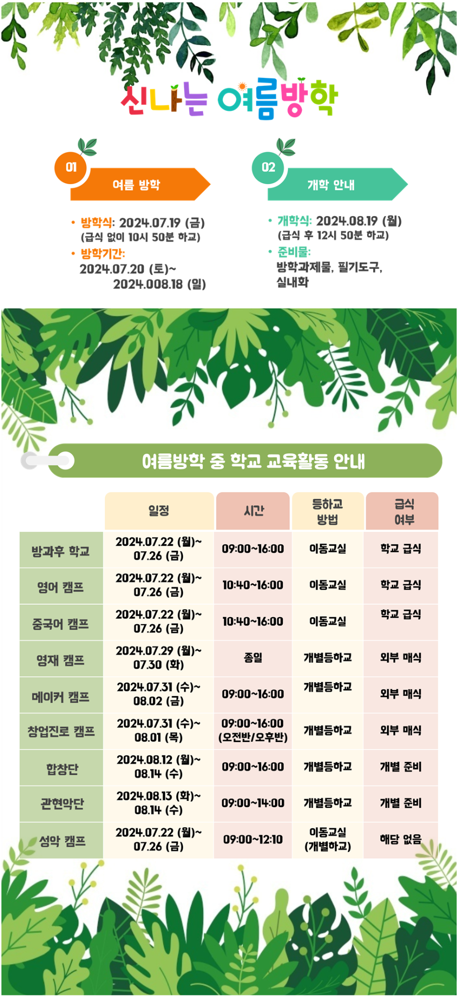 2024_여름방학팝업001.png