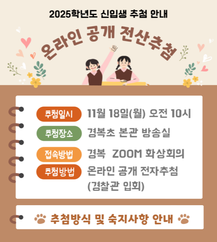 2025신입생_추첨안내.png