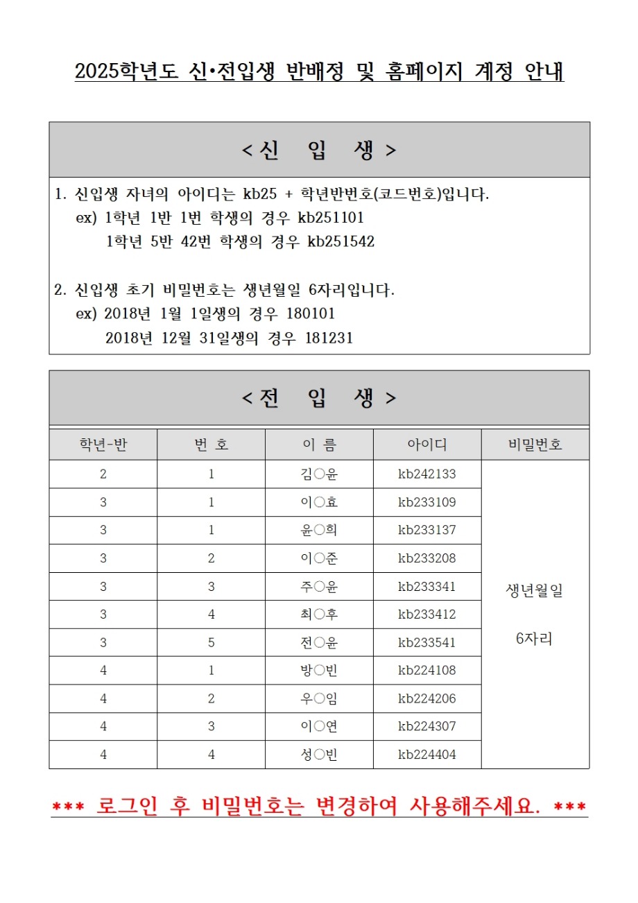 신입생, 전입생 홈페이지 계정 안내001.jpg