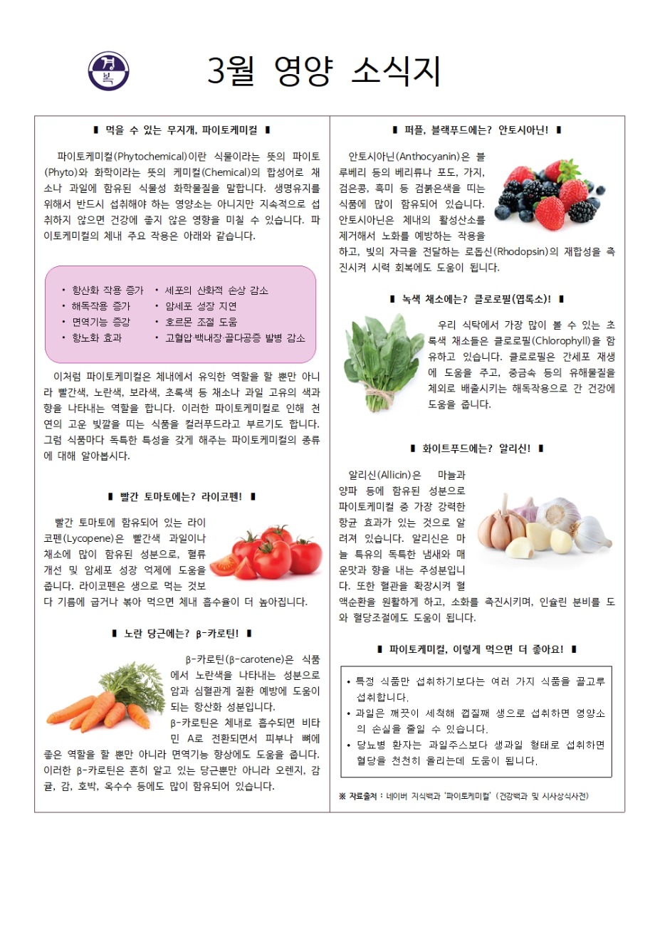 3월영양소식001.jpg