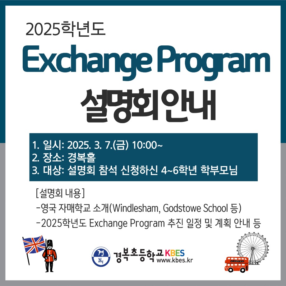 2025 Exchange Program 설명회 안내.jpg
