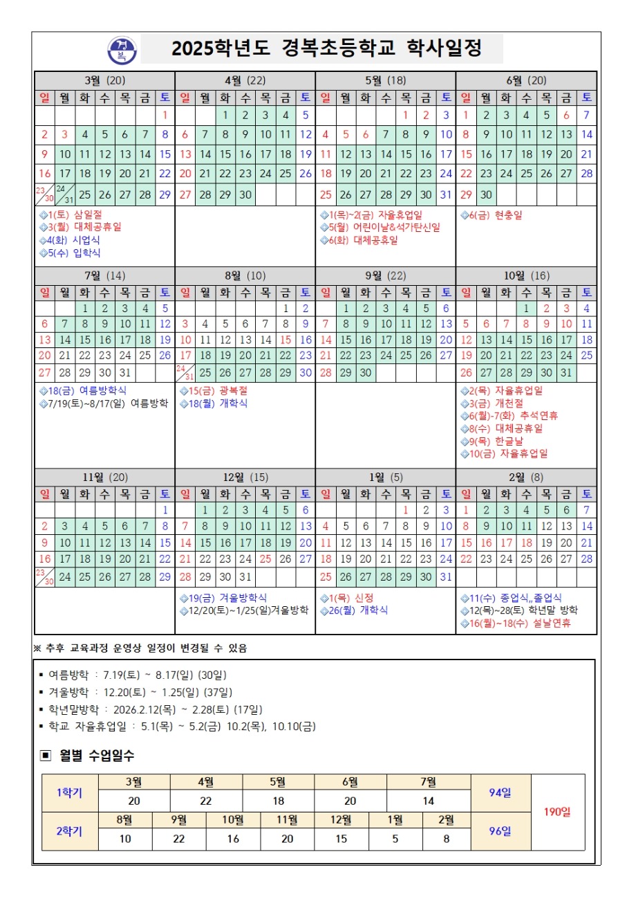 2025 달력학사일정 0220001.jpg