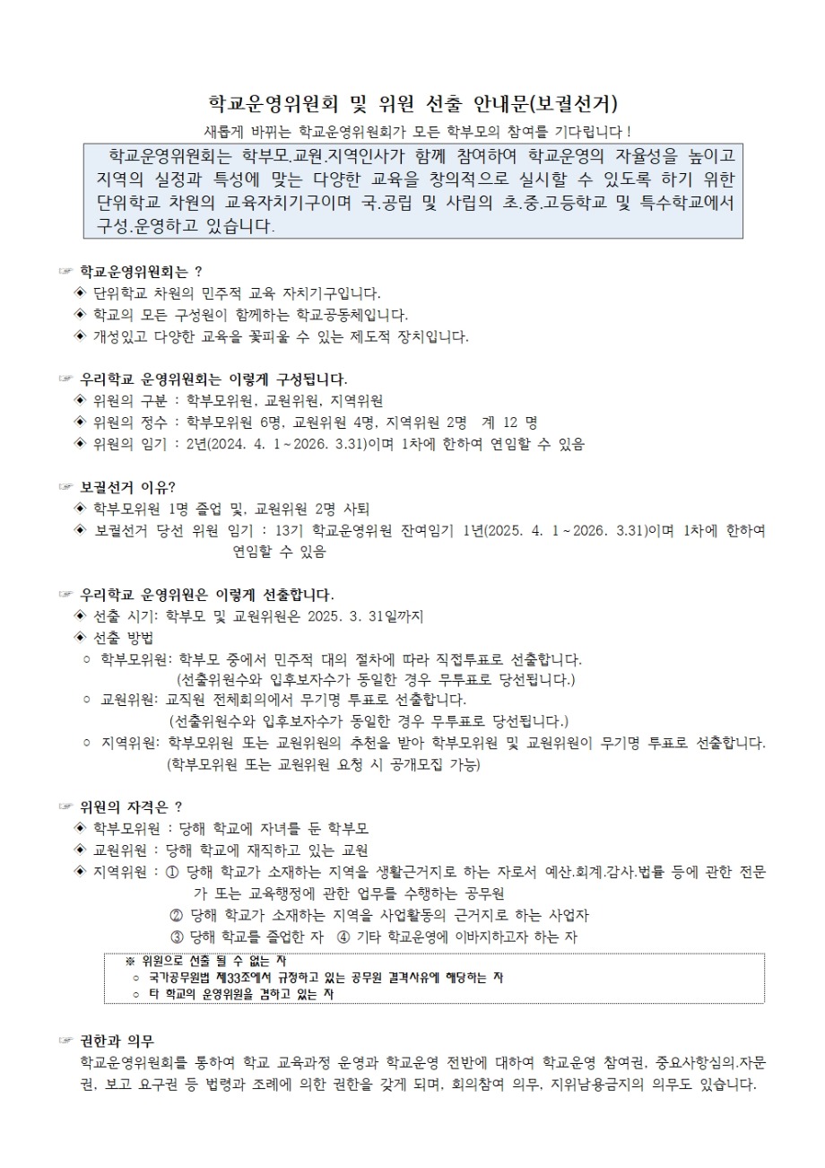 보궐선거 안내문002.jpg
