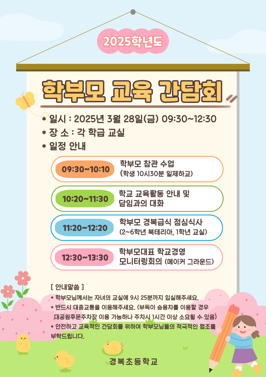 2025 학부모교육간담회 안내.png