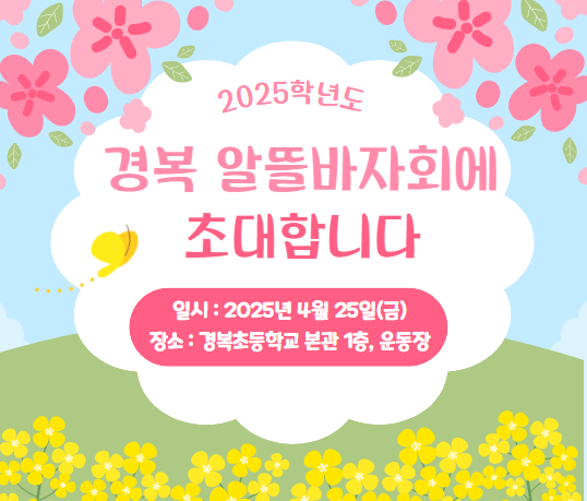 알뜰바자회3.PNG