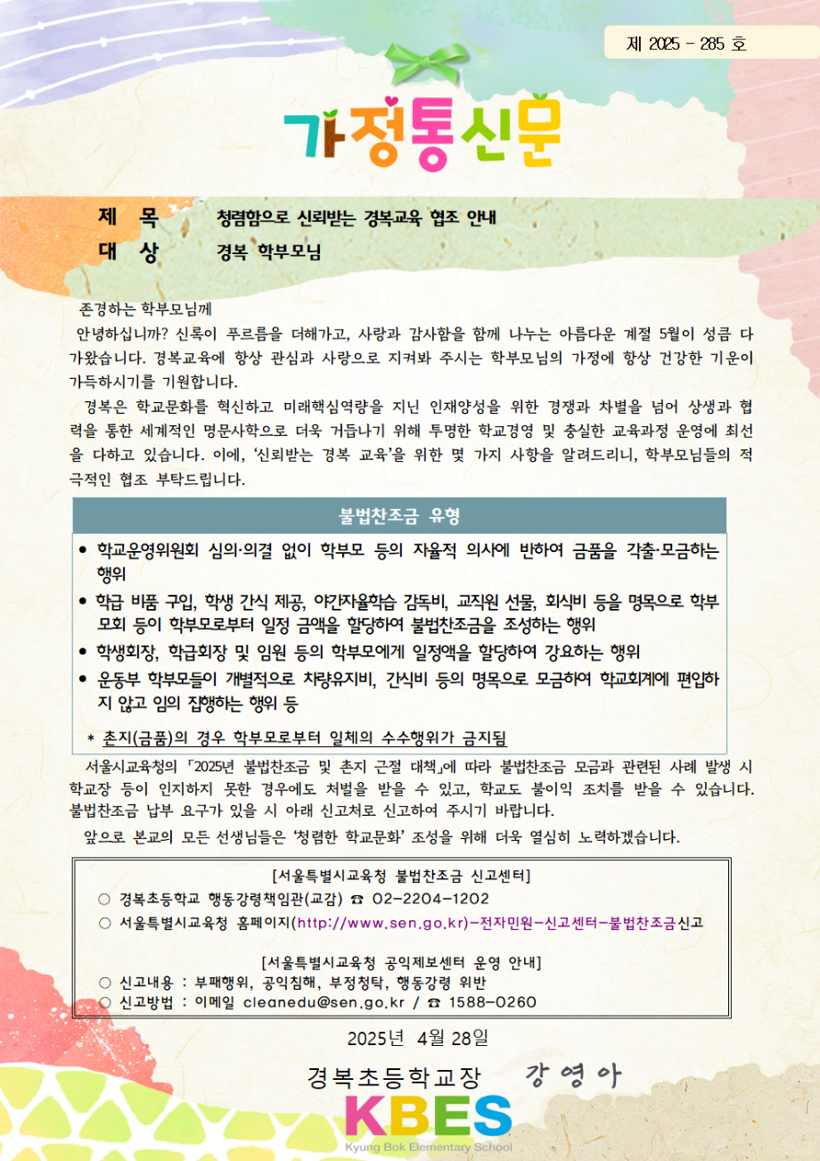 청렴교육협조가정통신문001.png
