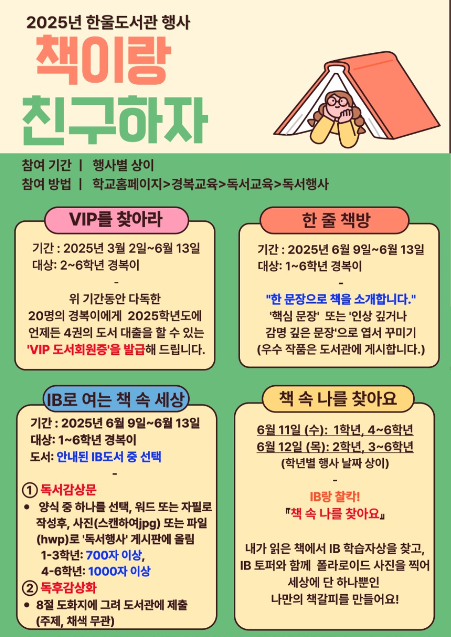 2025 책이랑친구하자.jpg