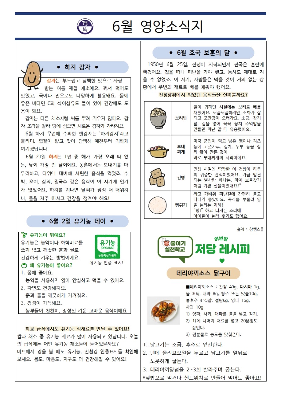 6월 식단표, 영양소식001.jpg