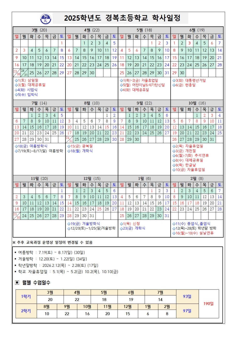 2025 달력학사일정 0530001.jpg